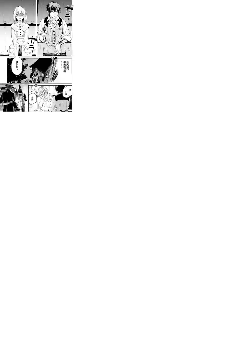 厄里斯的圣杯第18话