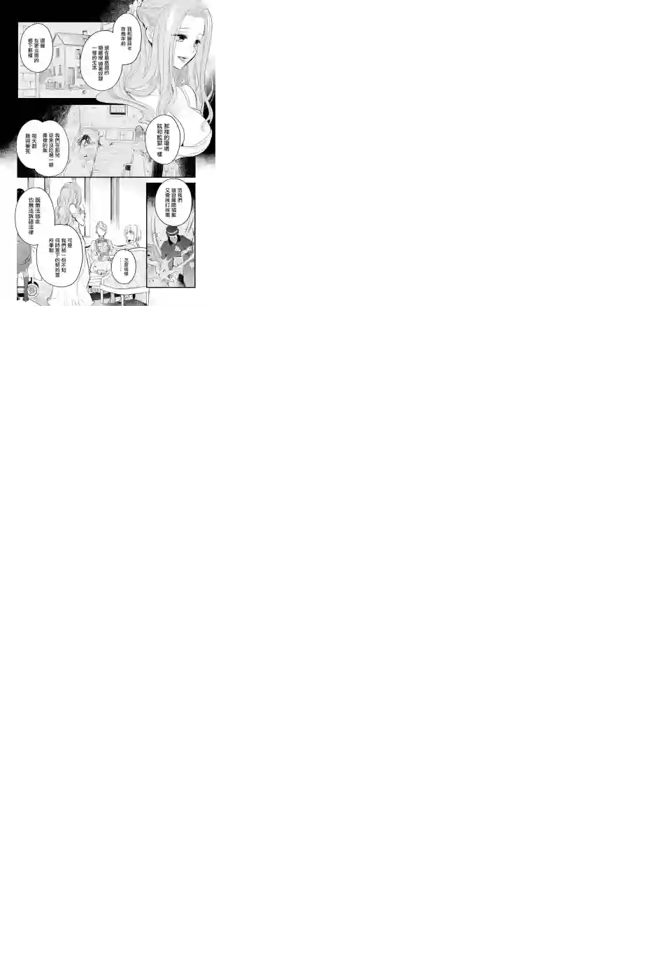 厄里斯的圣杯第18话