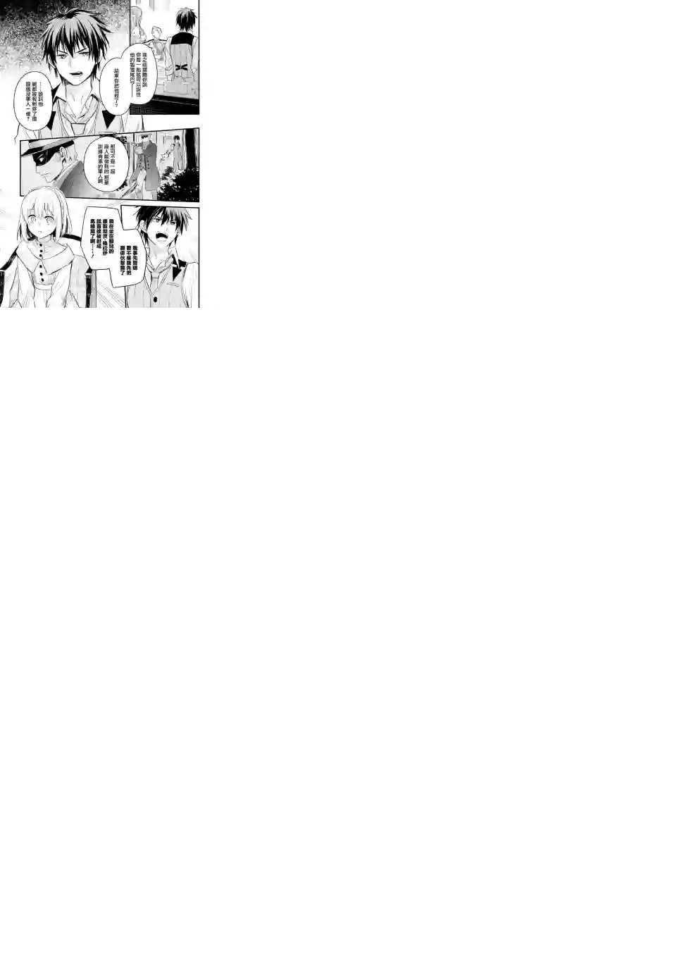 厄里斯的圣杯第18话