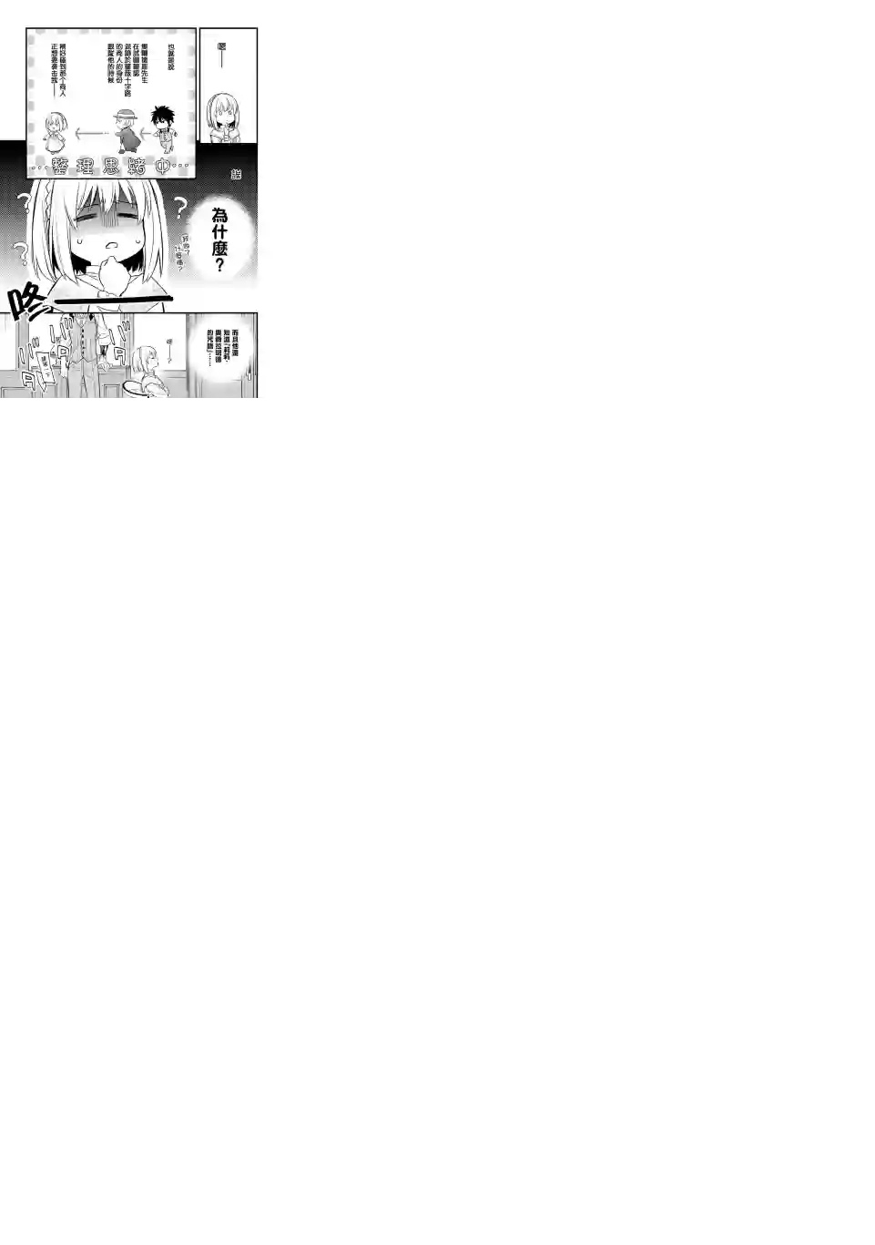 厄里斯的圣杯第18话