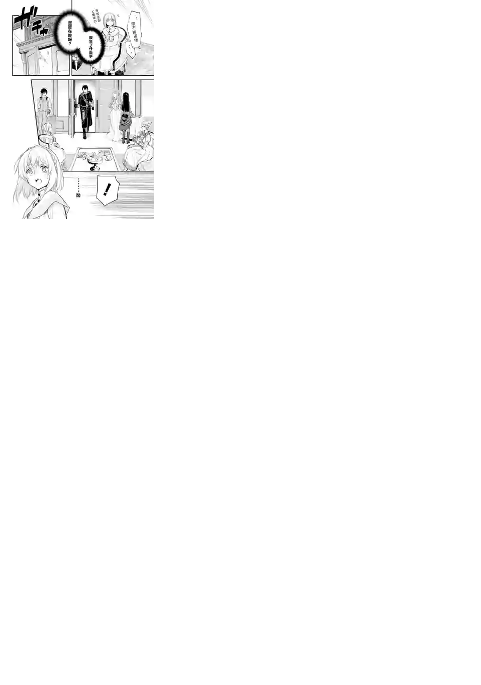 厄里斯的圣杯第18话