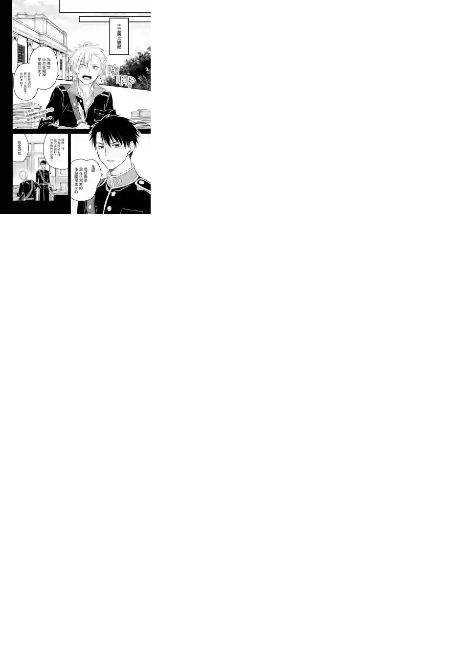 厄里斯的圣杯第18话