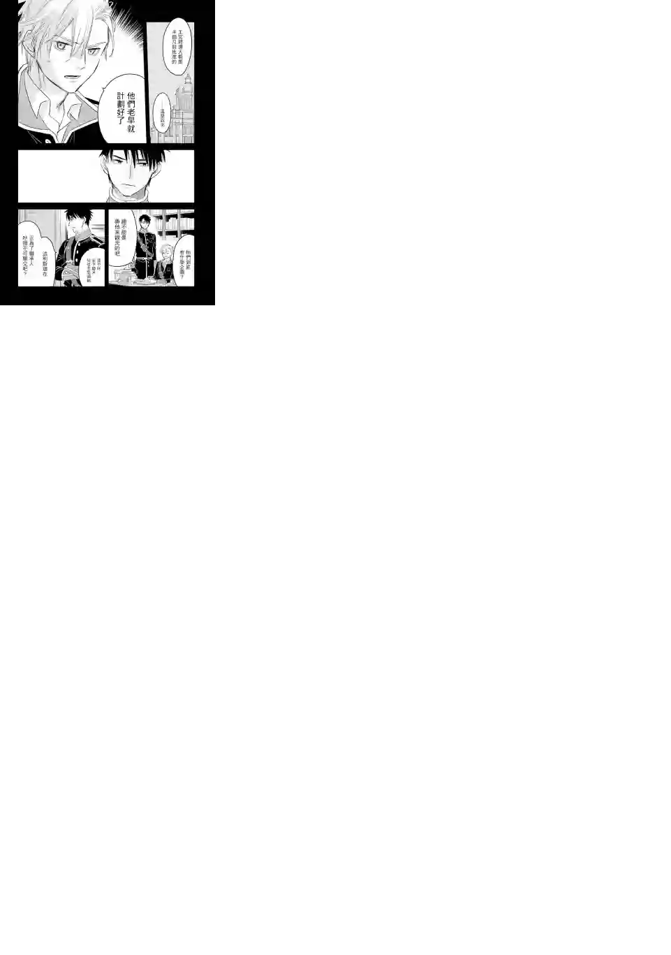 厄里斯的圣杯第18话