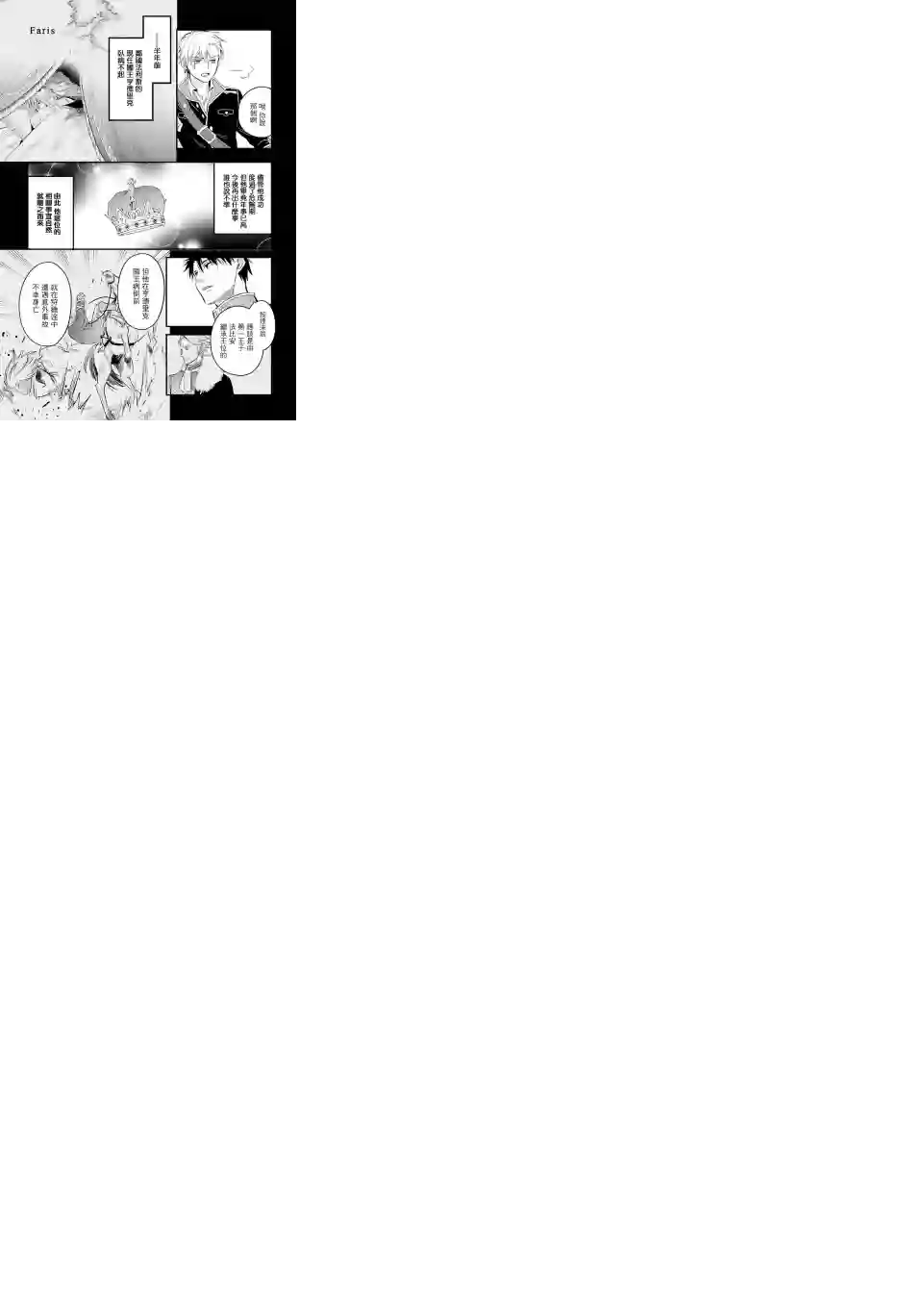 厄里斯的圣杯第18话