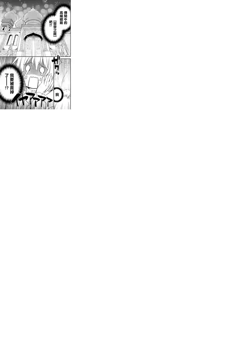 厄里斯的圣杯第18话