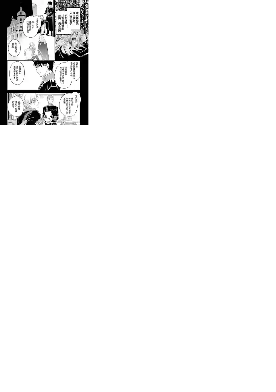 厄里斯的圣杯第18话