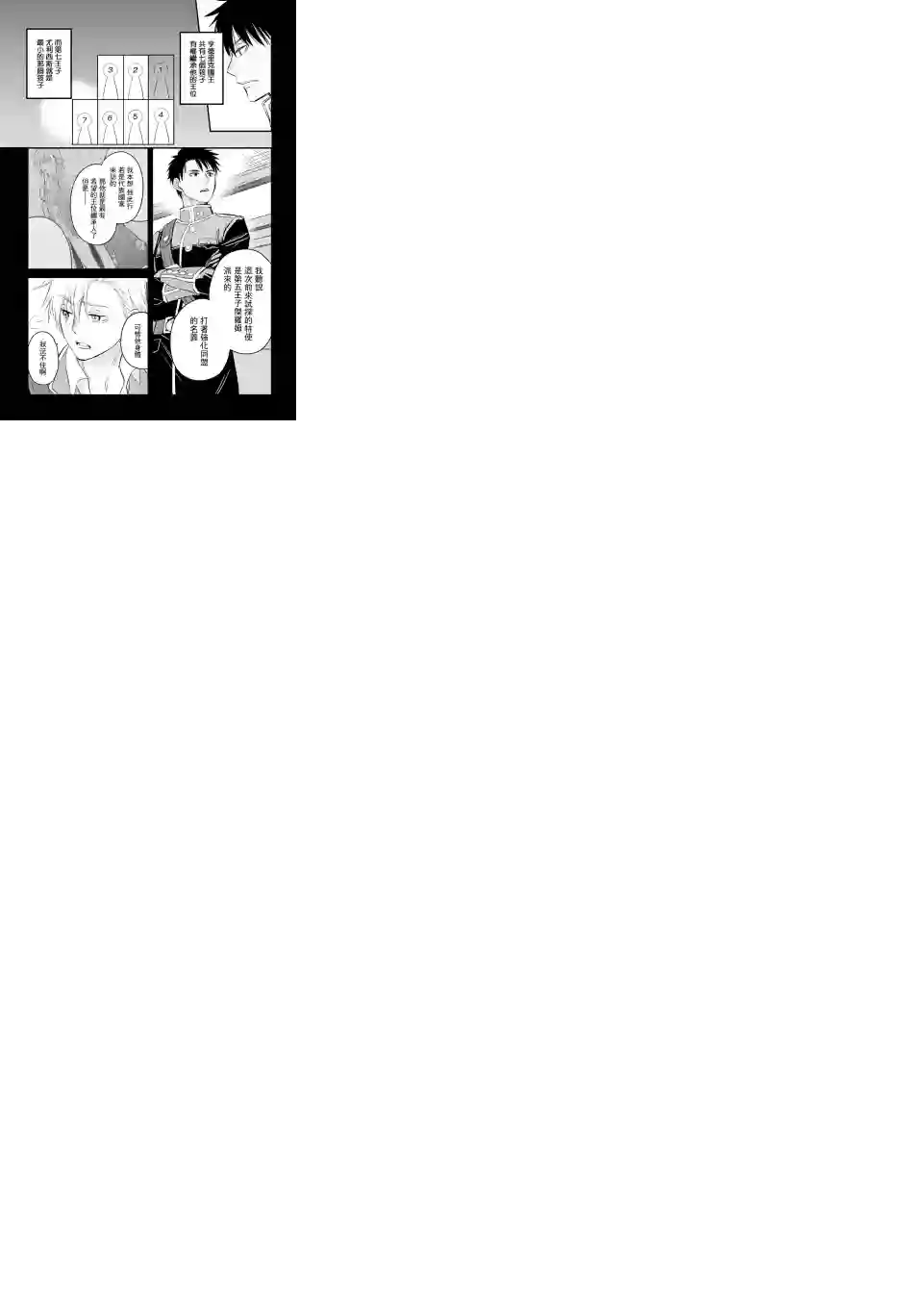 厄里斯的圣杯第18话