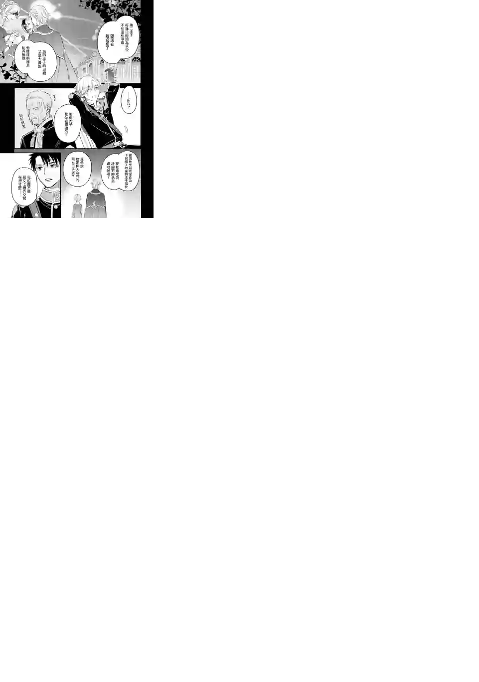 厄里斯的圣杯第18话