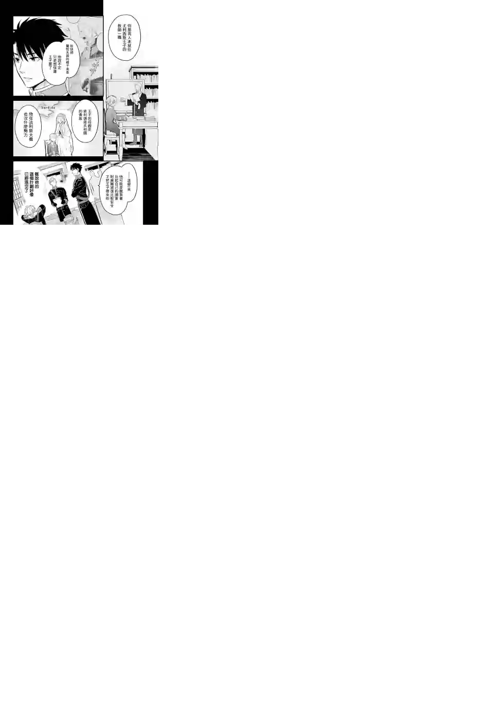 厄里斯的圣杯第18话