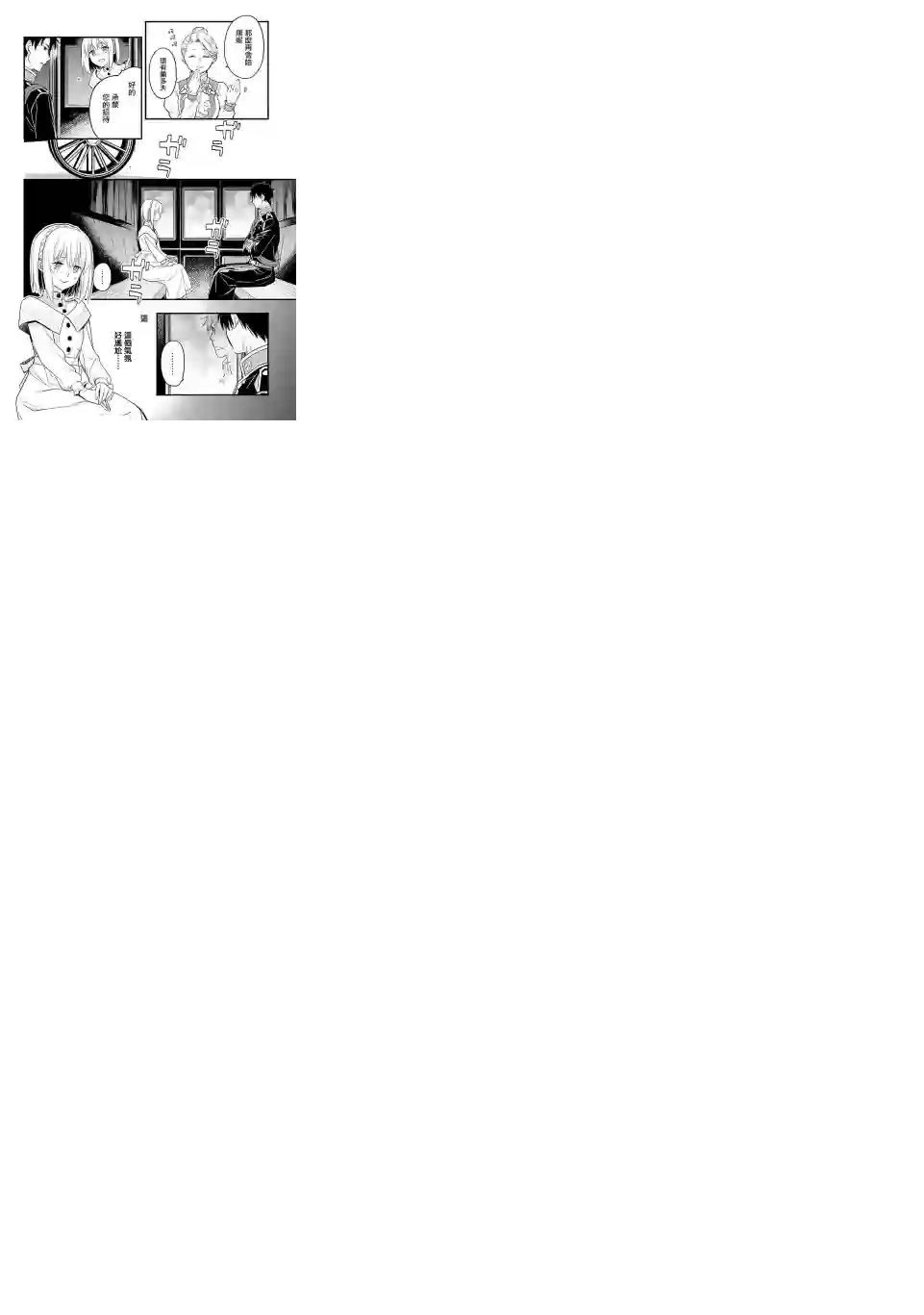 厄里斯的圣杯第18话