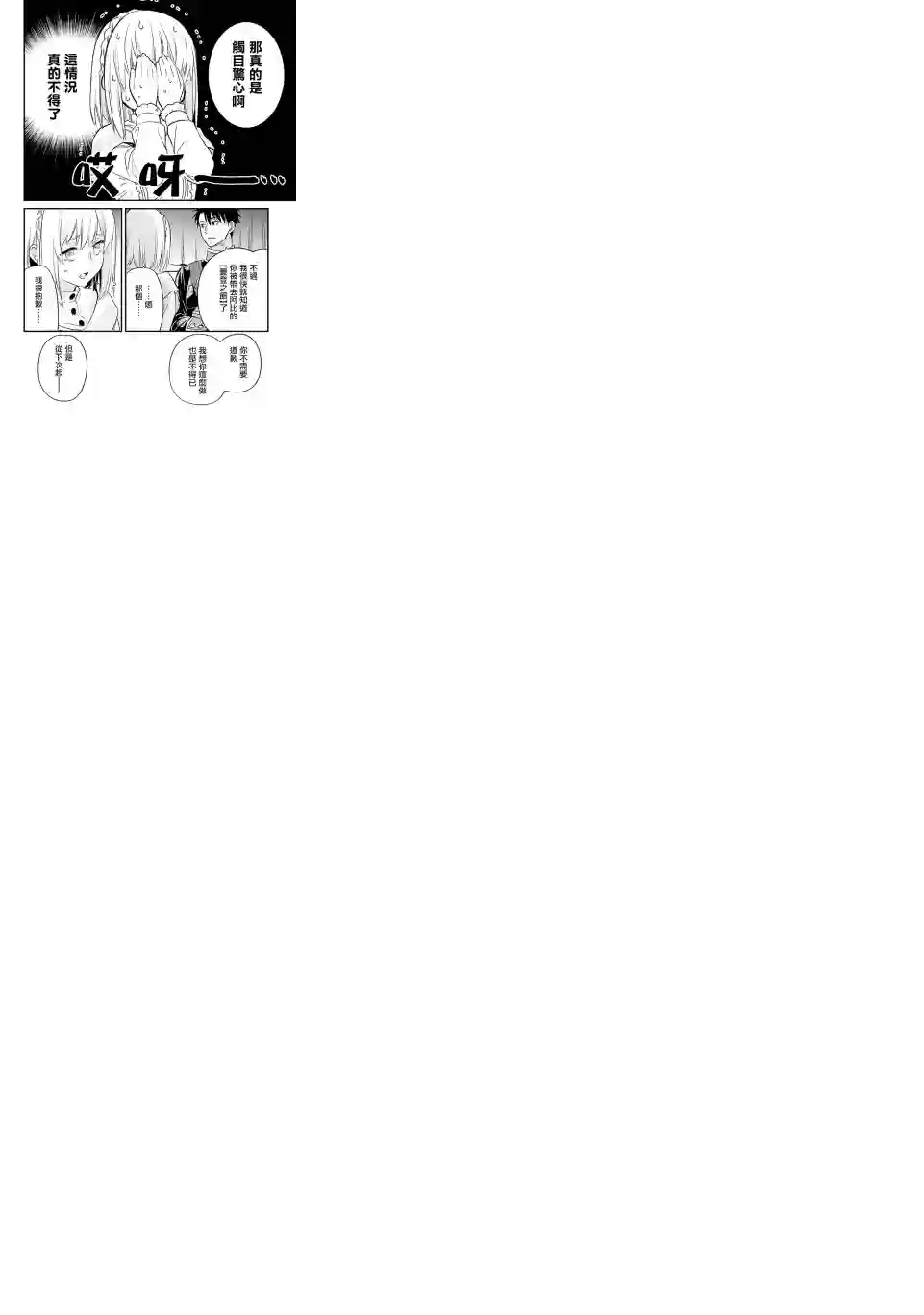 厄里斯的圣杯第18话