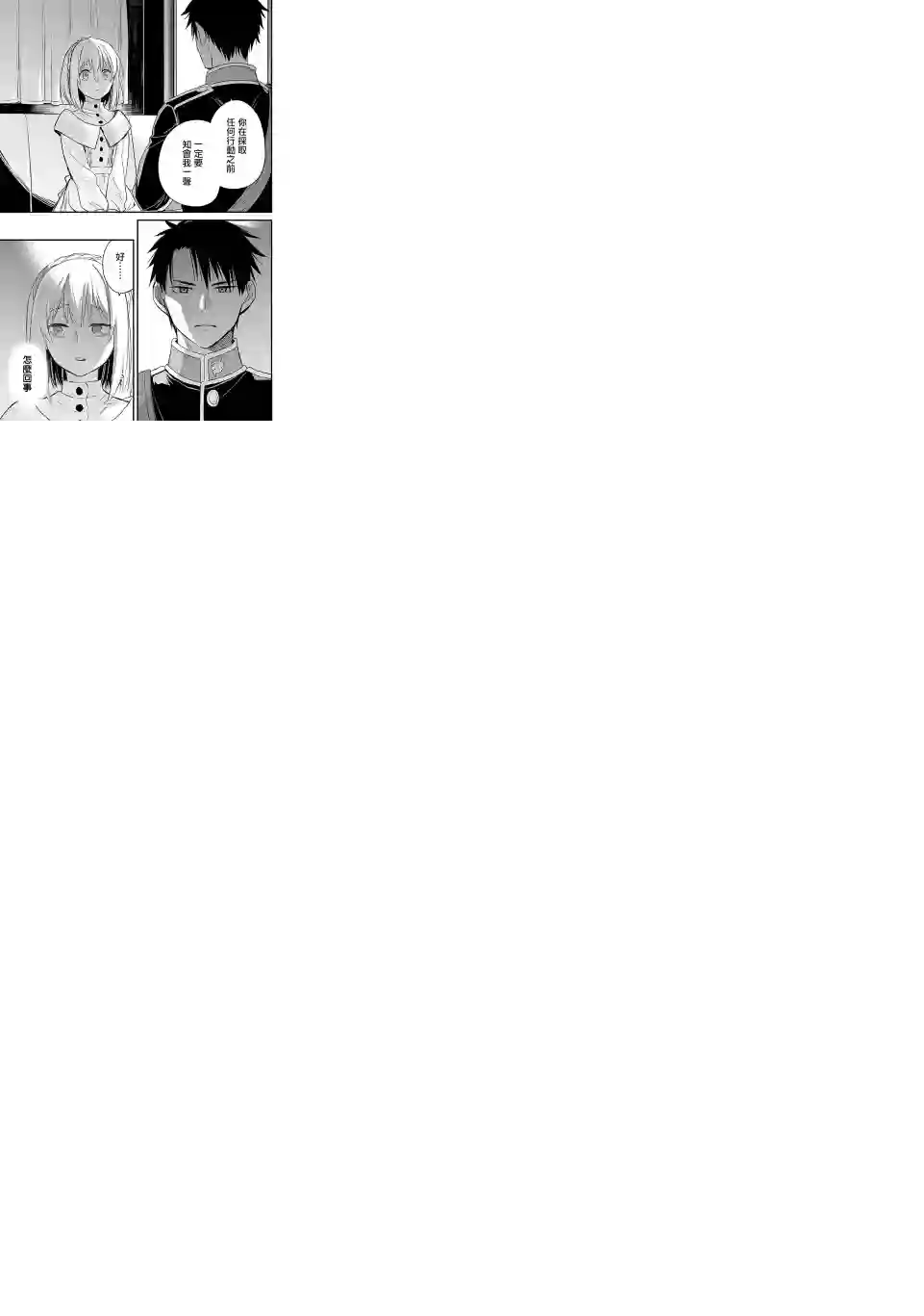 厄里斯的圣杯第18话