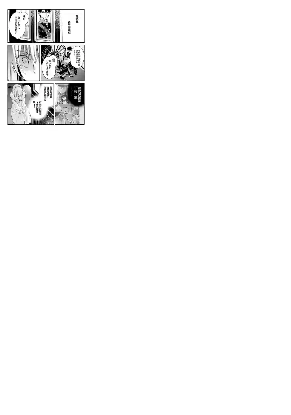 厄里斯的圣杯第18话