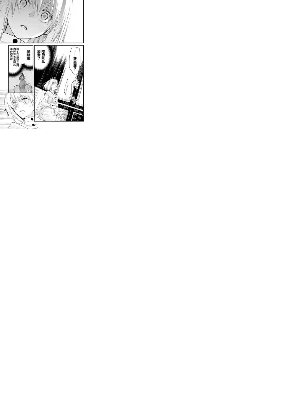 厄里斯的圣杯第18话