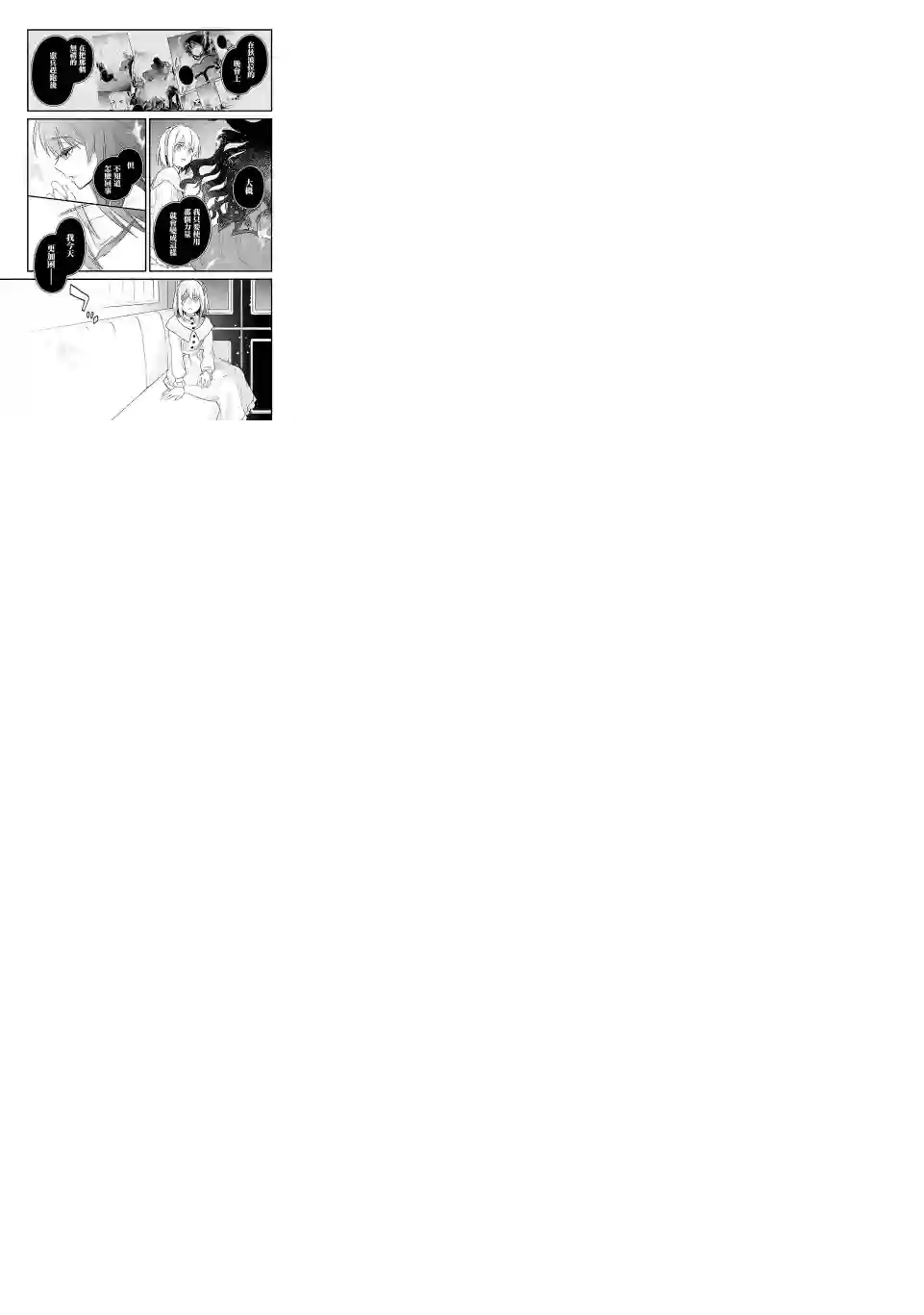 厄里斯的圣杯第18话