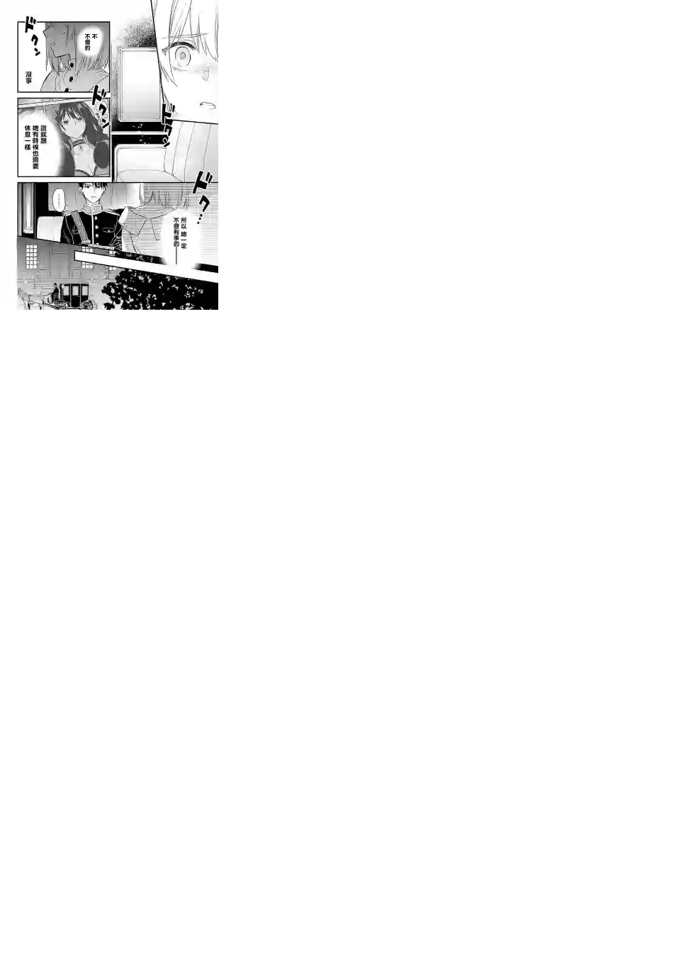 厄里斯的圣杯第18话