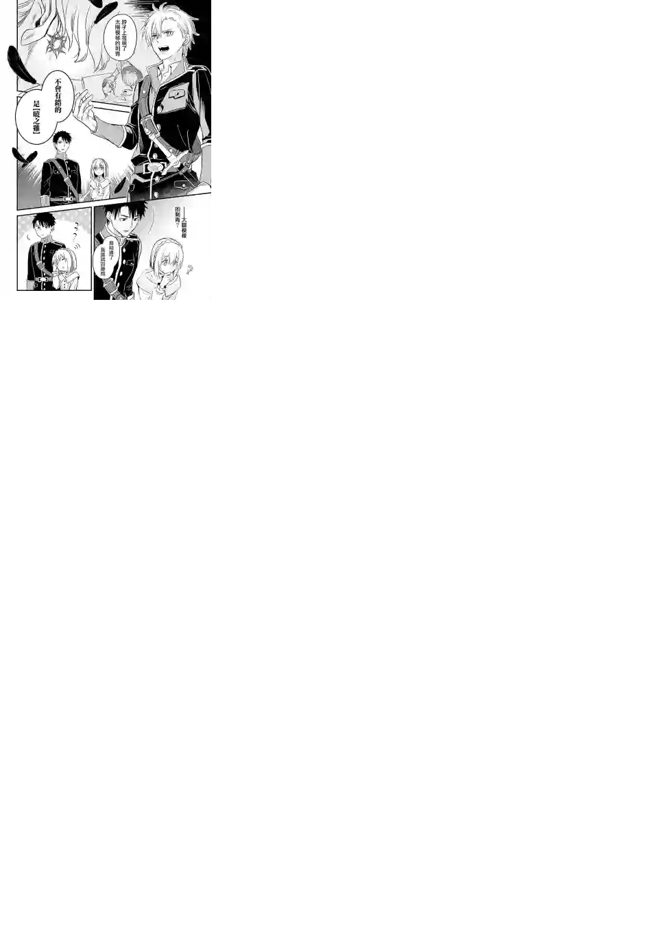 厄里斯的圣杯第18话