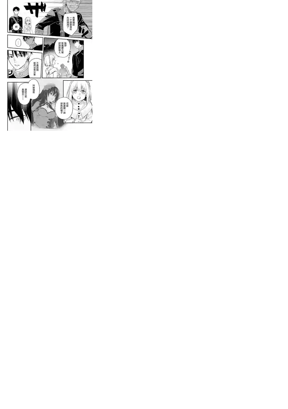 厄里斯的圣杯第18话