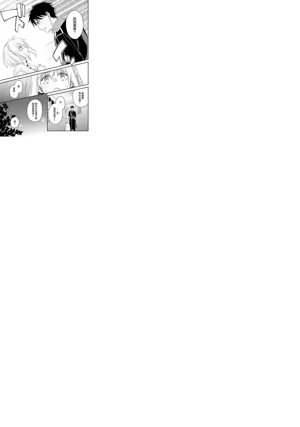 厄里斯的圣杯第18话