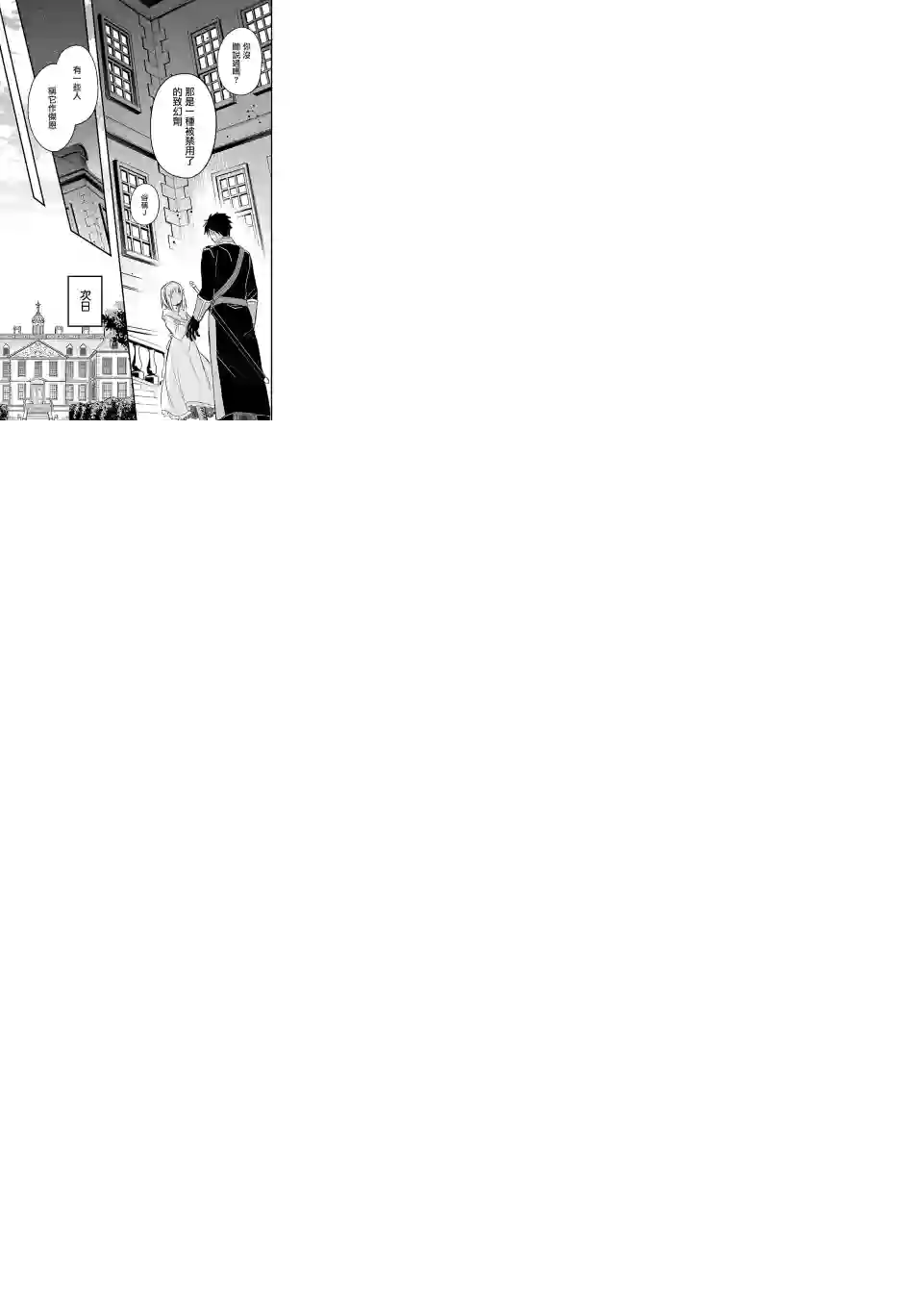 厄里斯的圣杯第18话