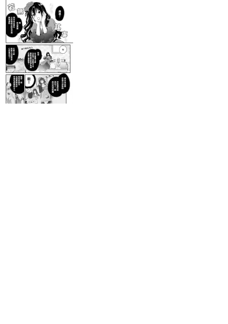 厄里斯的圣杯第18话