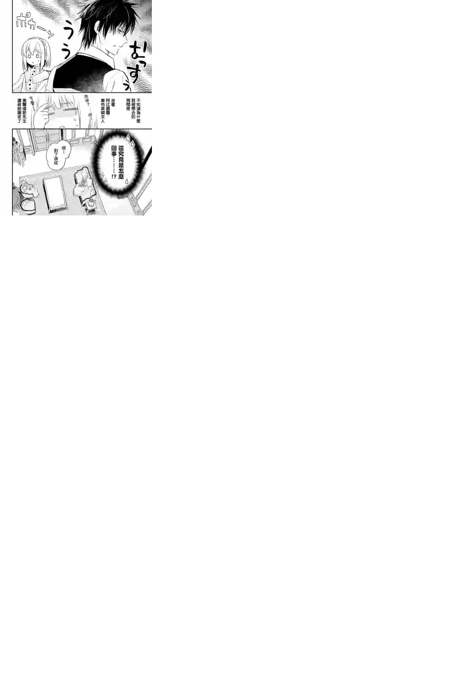 厄里斯的圣杯第18话