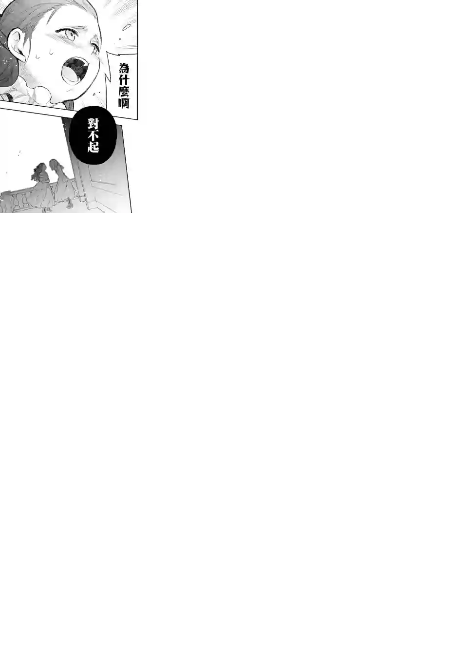 厄里斯的圣杯第18话