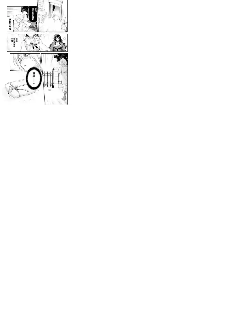 厄里斯的圣杯第18话