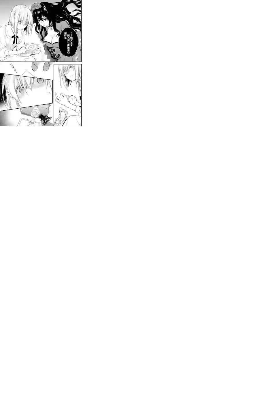 厄里斯的圣杯第18话