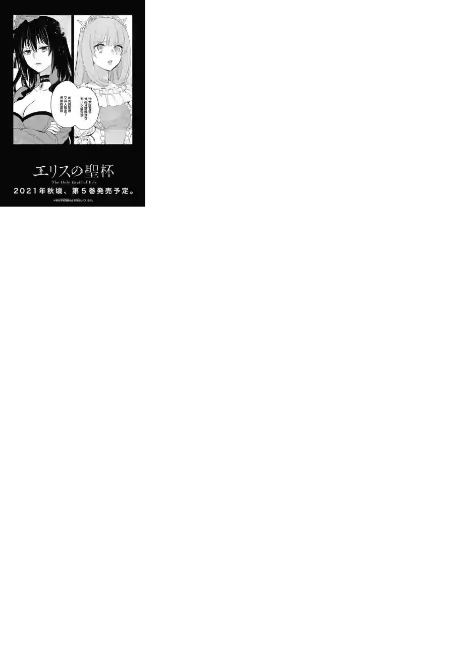 厄里斯的圣杯第04卷附录