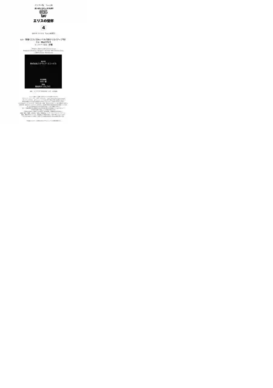 厄里斯的圣杯第04卷附录