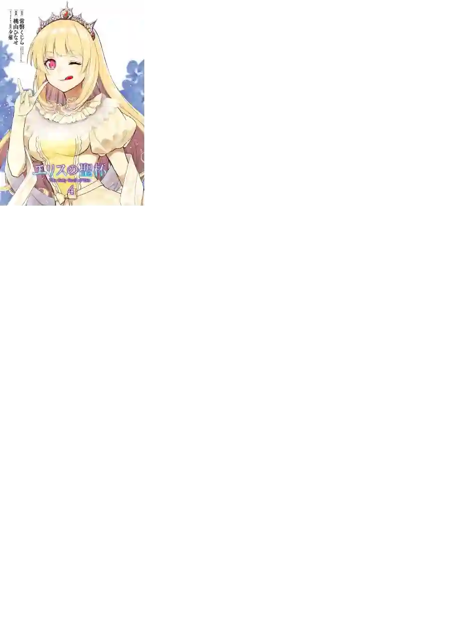 厄里斯的圣杯第04卷附录