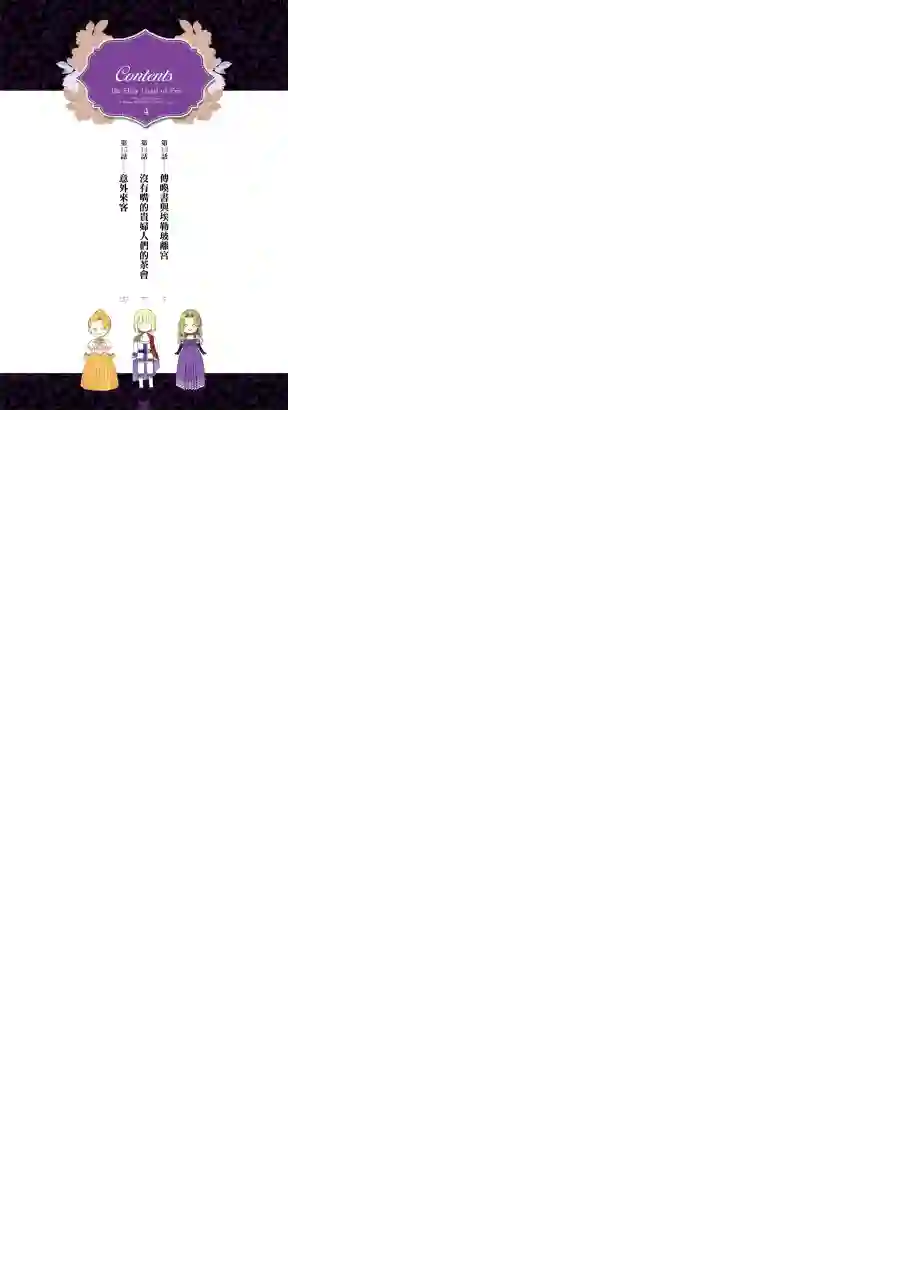 厄里斯的圣杯第04卷附录