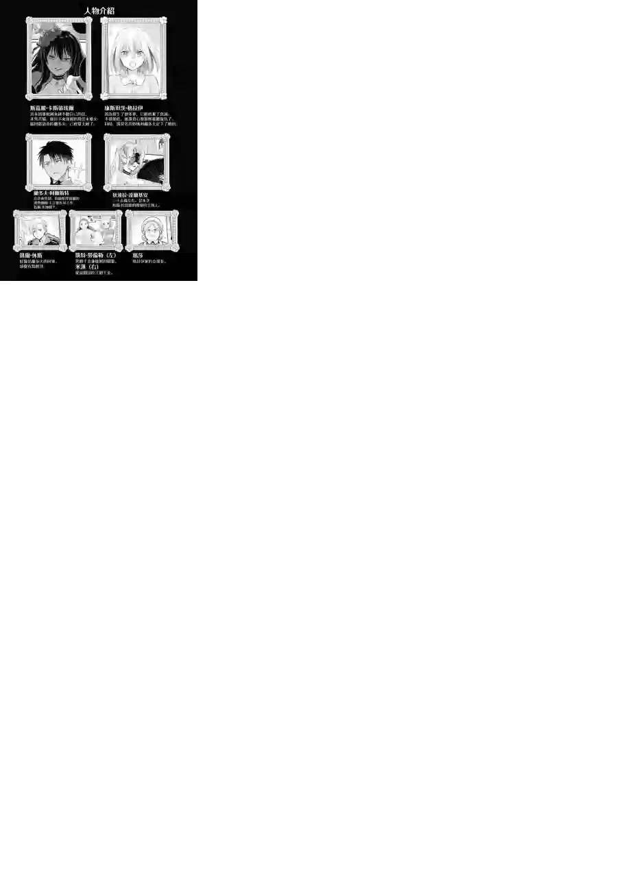 厄里斯的圣杯第04卷附录