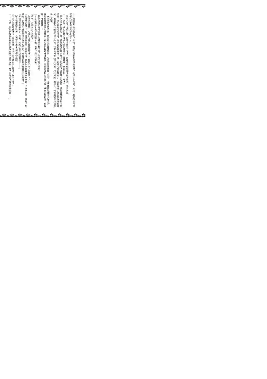 厄里斯的圣杯第04卷附录