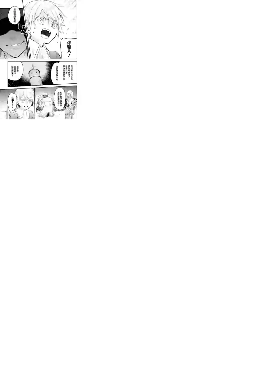 厄里斯的圣杯第19话