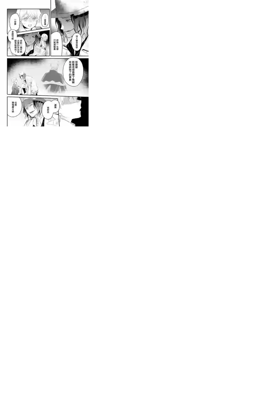 厄里斯的圣杯第19话