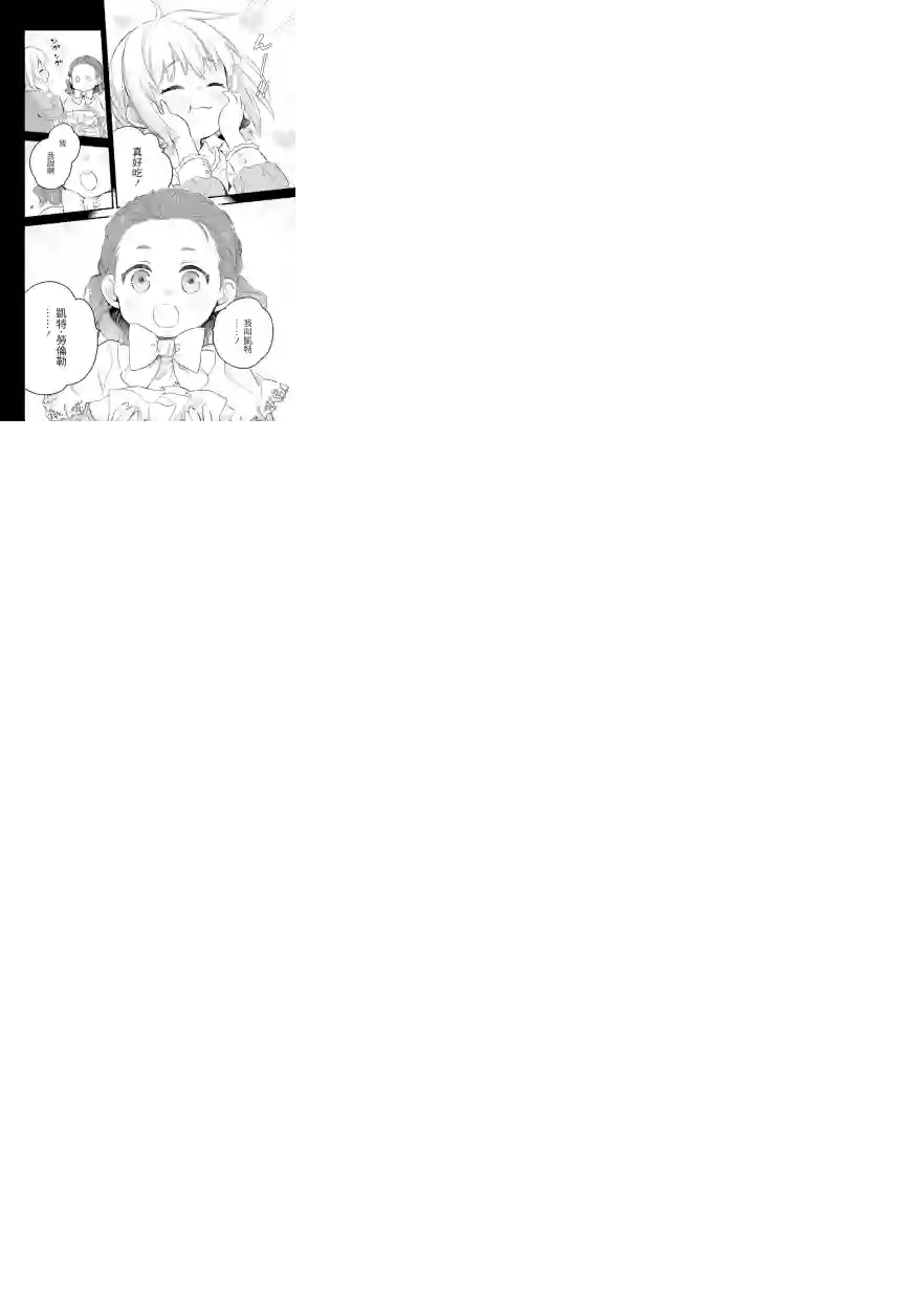 厄里斯的圣杯第19话