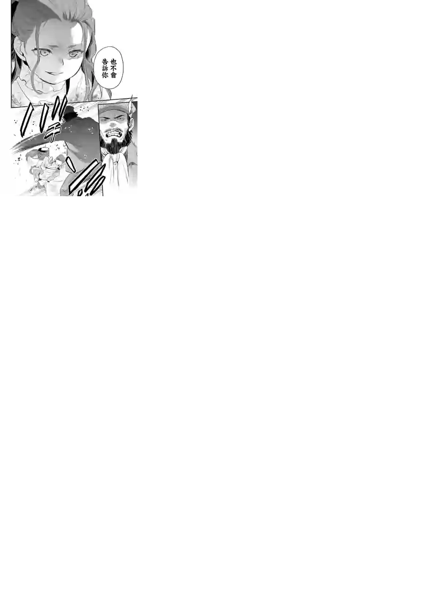 厄里斯的圣杯第19话