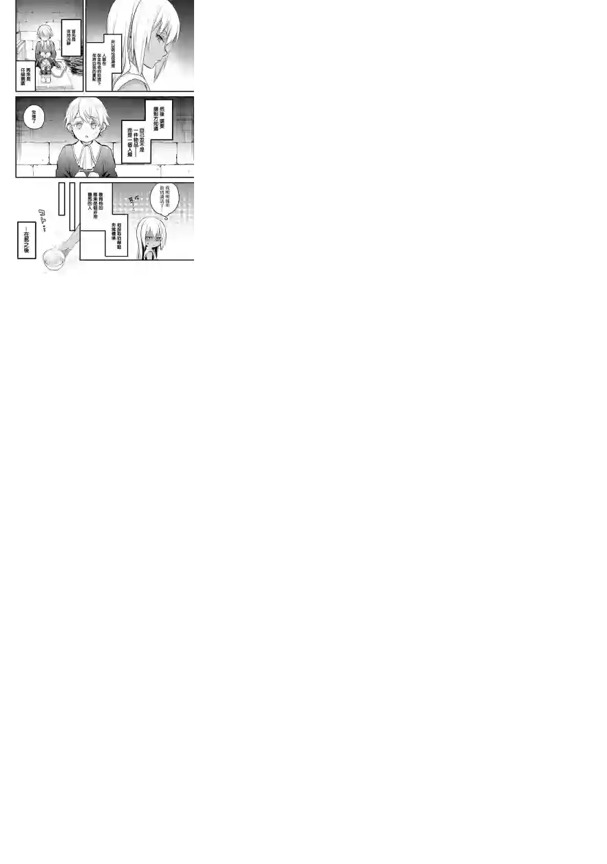 厄里斯的圣杯第19话