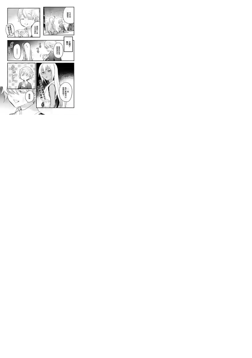 厄里斯的圣杯第19话