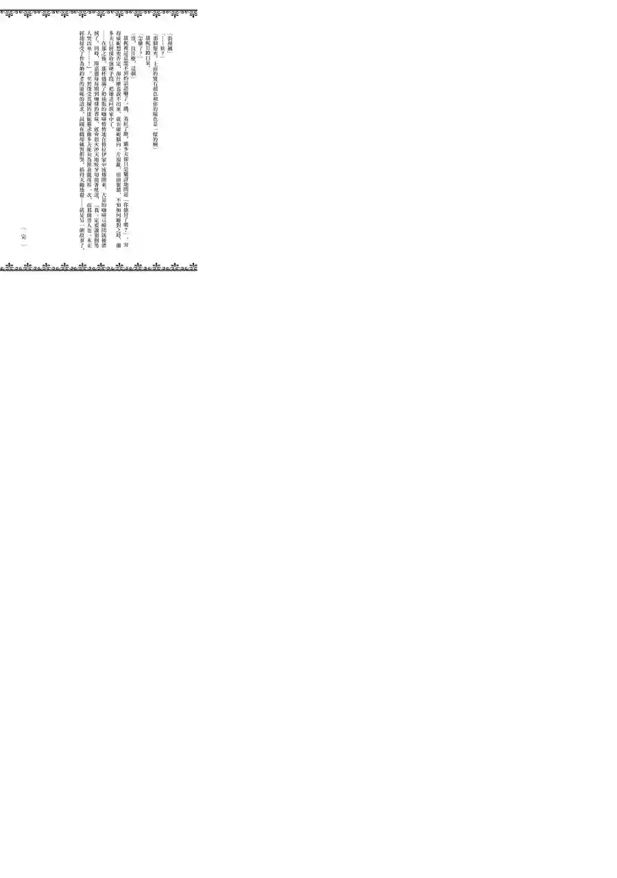 厄里斯的圣杯第05卷附录