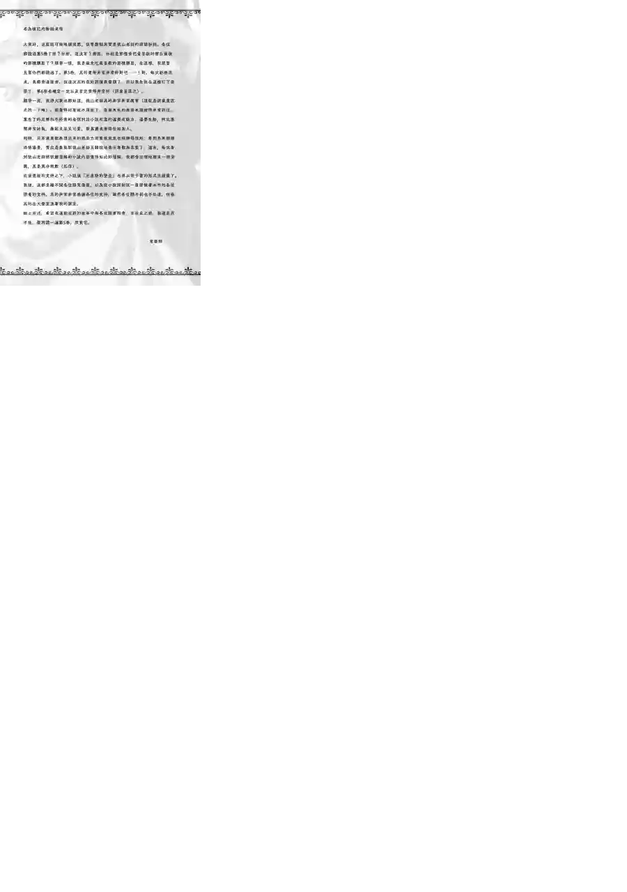 厄里斯的圣杯第05卷附录