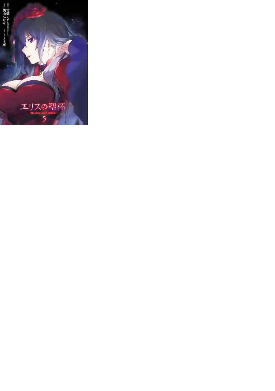 厄里斯的圣杯第05卷附录