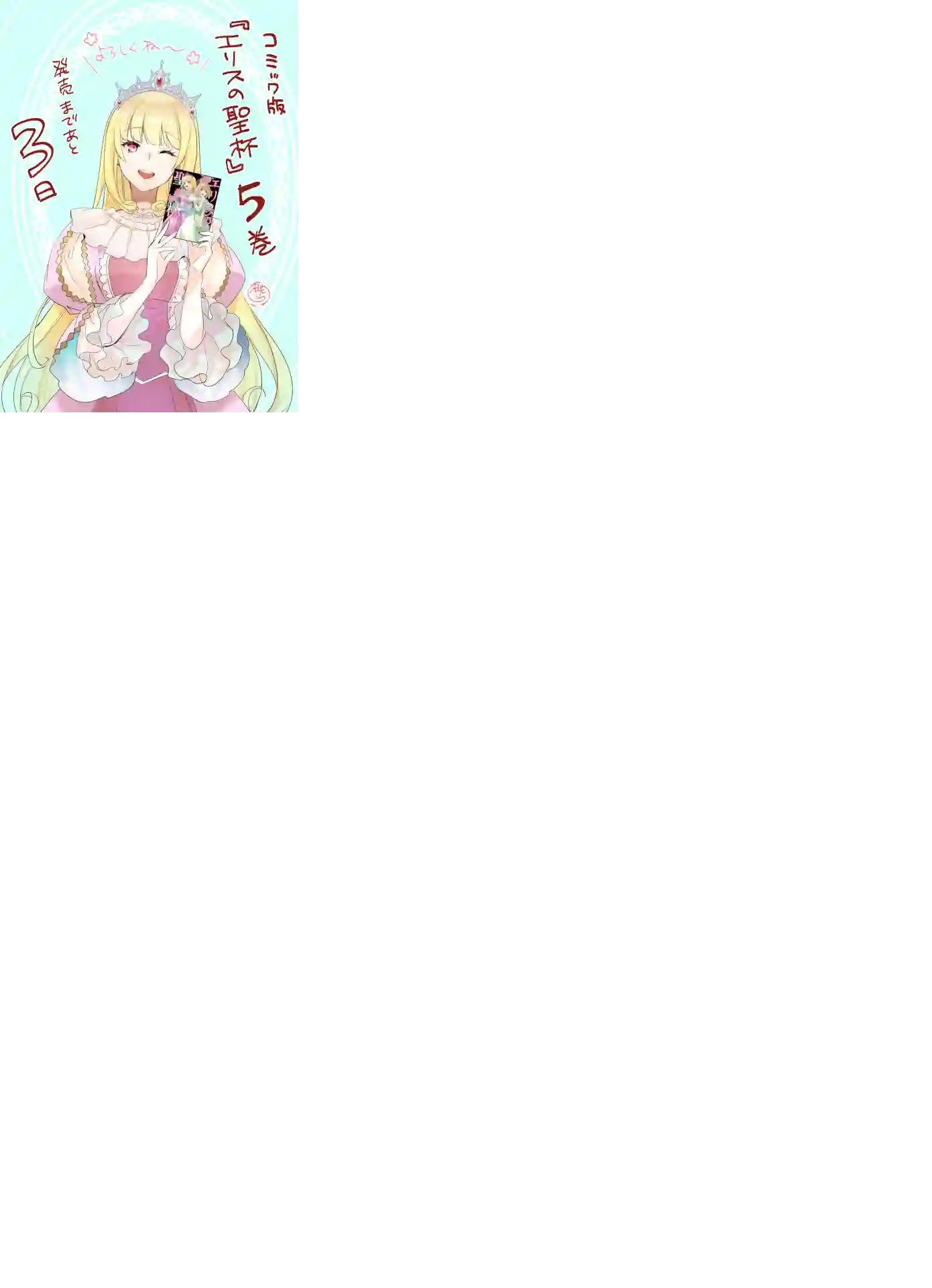 厄里斯的圣杯第05卷附录