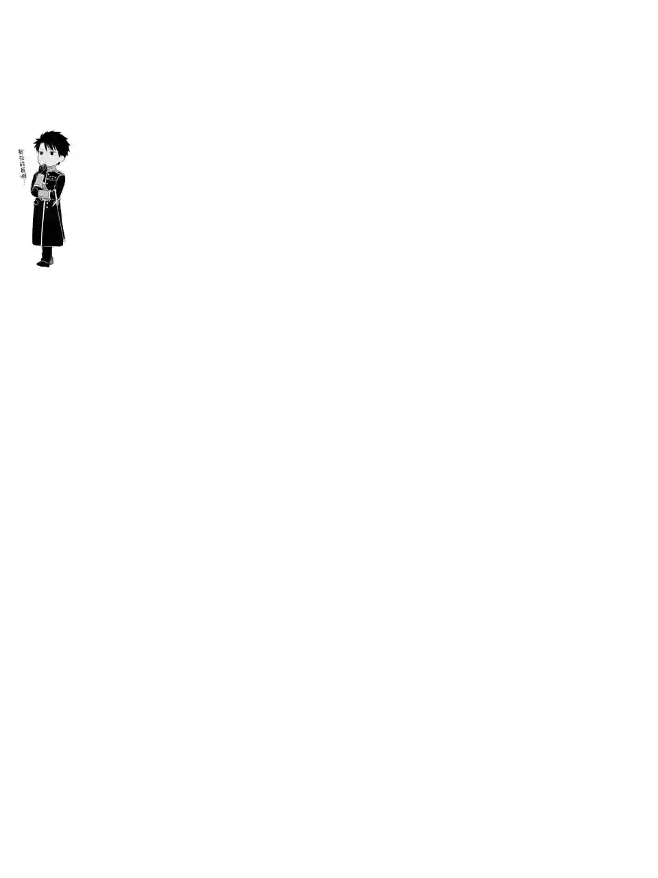 厄里斯的圣杯第05卷附录