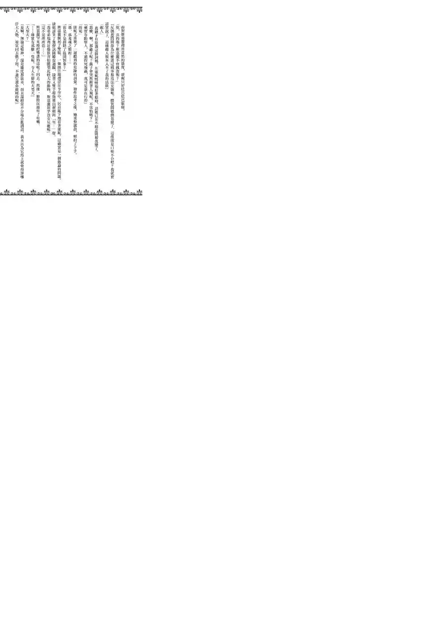 厄里斯的圣杯第05卷附录