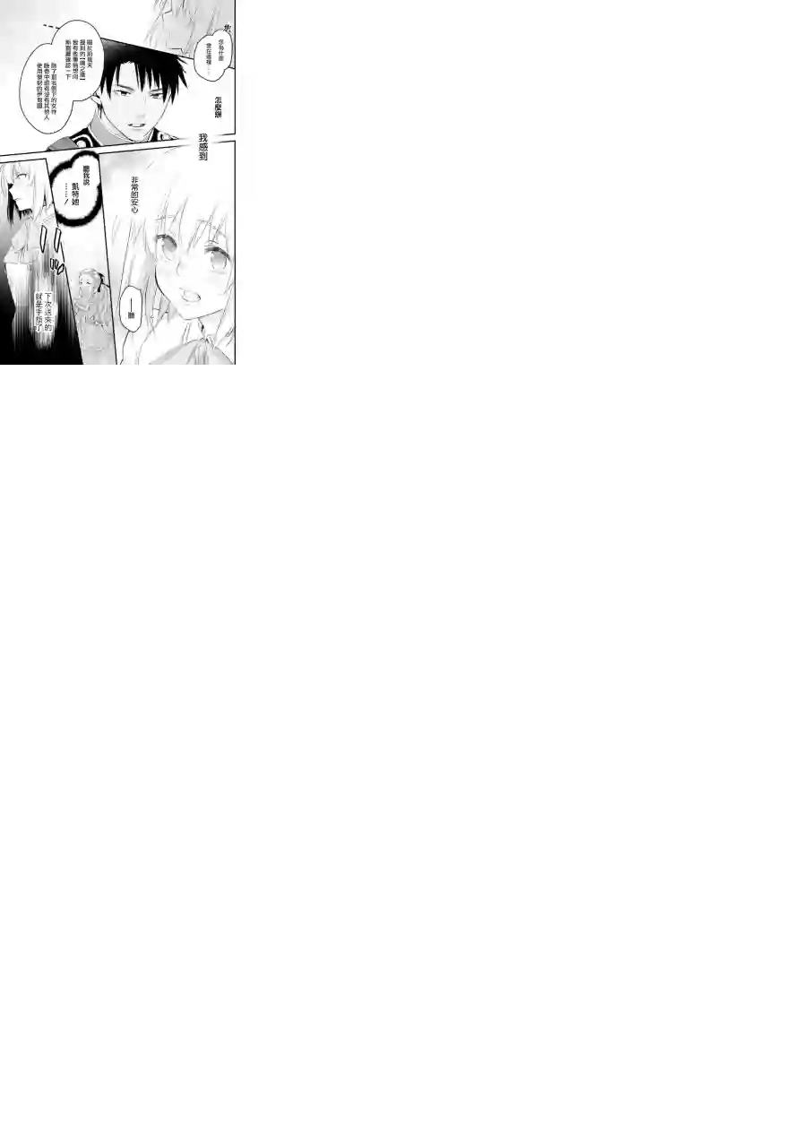 厄里斯的圣杯第20话