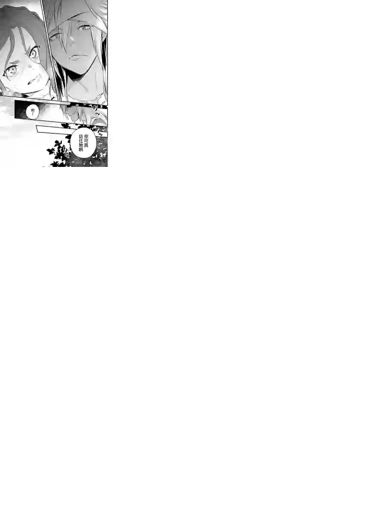 厄里斯的圣杯第21话