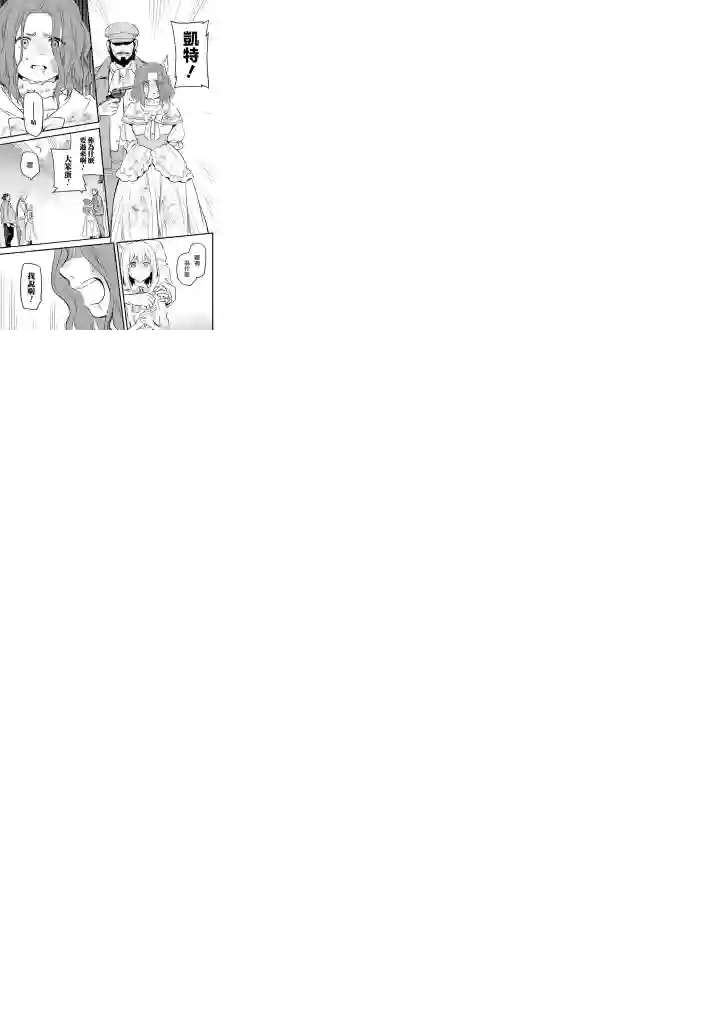 厄里斯的圣杯第21话